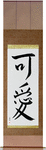 Cute Japanese Scroll by Master Japanese Calligrapher Eri Takase