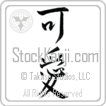 Japanese Tattoo Design of the meaning of the name Mabelle which is Cute by Master Eri Takase Japanese Tattoo Design of the meaning of the name Mabelle which is Cute by Master Eri Takase