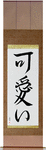 Cute Japanese Scroll by Master Japanese Calligrapher Eri Takase