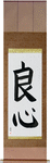 Good Heart Japanese Scroll by Master Japanese Calligrapher Eri Takase