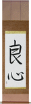 Good Heart Japanese Scroll by Master Japanese Calligrapher Eri Takase