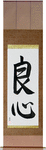 Good Heart Japanese Scroll by Master Japanese Calligrapher Eri Takase