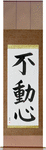 Steadfast Japanese Scroll by Master Japanese Calligrapher Eri Takase