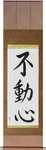 Steadfast Japanese Scroll by Master Japanese Calligrapher Eri Takase