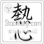 Japanese Tattoo Design of the meaning of the name Rees which is Enthusiasm by Master Eri Takase