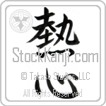 Japanese Tattoo Design of the meaning of the name Emiliano which is Enthusiasm by Master Eri Takase Japanese Tattoo Design of the meaning of the name Emiliano which is Enthusiasm by Master Eri Takase