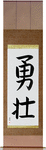 Courageous Japanese Scroll by Master Japanese Calligrapher Eri Takase