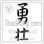Japanese Tattoo Design of the meaning of the name Rylie which is Courageous by Master Eri Takase Japanese Tattoo Design of the meaning of the name Rylie which is Courageous by Master Eri Takase