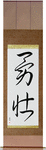 Courageous Japanese Scroll by Master Japanese Calligrapher Eri Takase