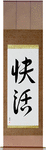 Cheerful Japanese Scroll by Master Japanese Calligrapher Eri Takase