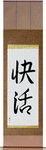 Cheerful Japanese Scroll by Master Japanese Calligrapher Eri Takase