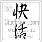 Japanese Tattoo Design of the meaning of the name Hilary which is Cheerful by Master Eri Takase