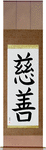 Charity Japanese Scroll by Master Japanese Calligrapher Eri Takase
