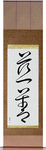 Charity Japanese Scroll by Master Japanese Calligrapher Eri Takase