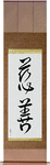 Charity Japanese Scroll by Master Japanese Calligrapher Eri Takase