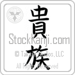 Aristocrat (kizoku)