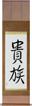 Aristocrat Japanese Scroll by Master Japanese Calligrapher Eri Takase