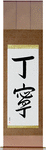Courteous Japanese Scroll by Master Japanese Calligrapher Eri Takase
