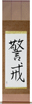 Vigilant Japanese Scroll by Master Japanese Calligrapher Eri Takase