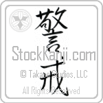 Japanese Tattoo Design of the meaning of the name Gregoire which is Vigilant by Master Eri Takase