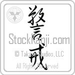 Japanese Tattoo Design of the meaning of the name Gregorio which is Vigilant by Master Eri Takase