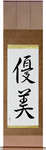 Delicate Japanese Scroll by Master Japanese Calligrapher Eri Takase
