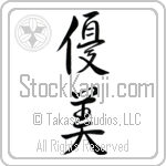 Japanese Tattoo Design of the meaning of the name Leigha which is Delicate by Master Eri Takase