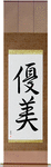 Delicate Japanese Scroll by Master Japanese Calligrapher Eri Takase
