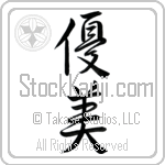 Japanese Tattoo Design of the meaning of the name Nazli which is Delicate by Master Eri Takase Japanese Tattoo Design of the meaning of the name Nazli which is Delicate by Master Eri Takase