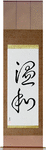 Gentle Japanese Scroll by Master Japanese Calligrapher Eri Takase