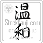 Japanese Tattoo Design of the meaning of the name Terrance which is Gentle by Master Eri Takase