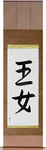 Princess Japanese Scroll by Master Japanese Calligrapher Eri Takase
