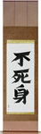 Invulnerable Japanese Scroll by Master Japanese Calligrapher Eri Takase