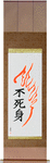 Invulnerable Japanese Scroll by Master Japanese Calligrapher Eri Takase