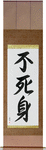 Invulnerable Japanese Scroll by Master Japanese Calligrapher Eri Takase