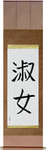 Lady Japanese Scroll by Master Japanese Calligrapher Eri Takase