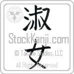 Lady (shukujo)