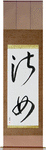 Lady Japanese Scroll by Master Japanese Calligrapher Eri Takase