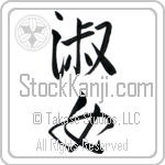 Japanese Tattoo Design of the meaning of the name Ladonna which is Lady by Master Eri Takase