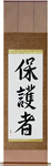 Protector Japanese Scroll by Master Japanese Calligrapher Eri Takase