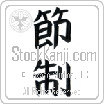 Temperance (sessei)