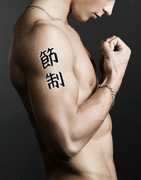 Japanese Temperance Tattoo by Master Japanese Calligrapher Eri Takase
