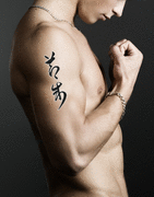 Japanese Temperance Tattoo by Master Japanese Calligrapher Eri Takase