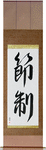 Temperance Japanese Scroll by Master Japanese Calligrapher Eri Takase
