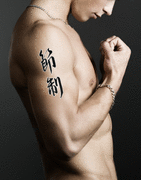 Japanese Temperance Tattoo by Master Japanese Calligrapher Eri Takase
