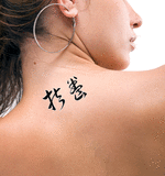 Japanese Provide Tattoo by Master Japanese Calligrapher Eri Takase