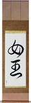 Queen Japanese Scroll by Master Japanese Calligrapher Eri Takase