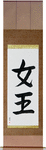 Queen Japanese Scroll by Master Japanese Calligrapher Eri Takase