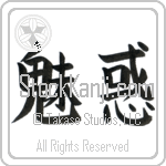 Japanese Tattoo Design of the meaning of the name Charmain which is Charming by Master Eri Takase Japanese Tattoo Design of the meaning of the name Charmain which is Charming by Master Eri Takase
