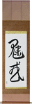 Charming Japanese Scroll by Master Japanese Calligrapher Eri Takase